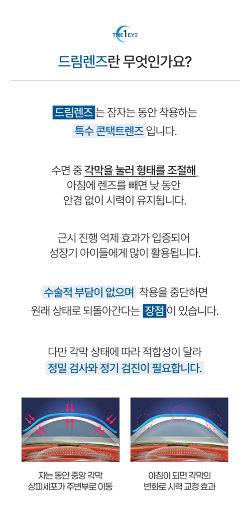 드림렌즈