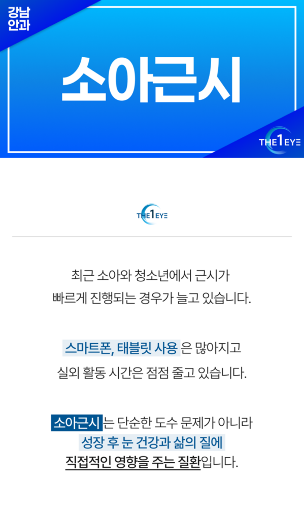 소아근시