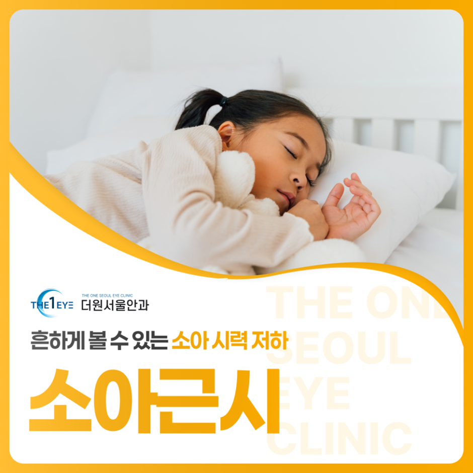 소아시력저하